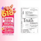 【樊登推荐】后真相时代：当真相被利用、操纵，我们该如何看、如何听、如何思考 梁文道推荐，刘苏里解读