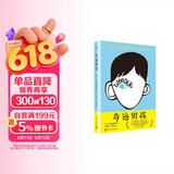 奇迹男孩 美国国家亲子出版奖金奖 马克·吐温奖 豆瓣高分电影奇迹男孩原著小说 直面差异拥抱真我 讲述疤痕男孩成长奇迹 儿童文学 人民文学出版社正版