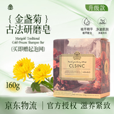 CLSINC香皂 古法冷制手工皂 天然植萃洁面沐浴洗发皂 敏感肌可用洁面皂 升级款洁面沐浴皂160g金盏菊