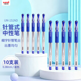 uni三菱 UM-151ND财务中性笔 0.38mm签字笔 学生彩色手账水笔啫喱笔 蓝色 10支装