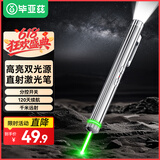 毕亚兹 激光笔大功率户外远射绿光强光激光灯镭射指星笔手电筒二合一led液晶屏幕可用工地工程专用充电款