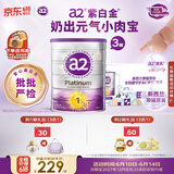 a2奶粉紫白金澳版A2蛋白幼儿配方奶粉 1段900g*3 马年送礼礼盒