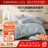 百丽丝水星家纺出品四件套100%新疆棉床单被套纯棉套件亲肤透气1.5米床