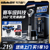 吉列锋隐5致顺1刀架5刀头 差旅便携 5层刀片 奥迪F1合作品牌 手动 剃刮胡须刀 礼物 价格保护 京东自营非吉利