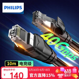 飞利浦（PHILIPS）八类网线Cat8类万兆电竞级双屏蔽网络跳线纯铜芯适用企业工程交换机连监控布线SWA1970-10米