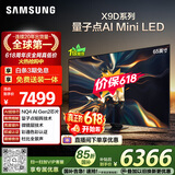 三星电视【价保618】 65X9D 65英寸 Neo 量子点 AI Mini LED电视 120Hz QA65QNX9DAJXXZ 一级能效补贴