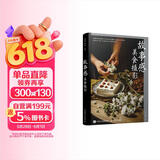 故事感美食摄影（摄影客出品）