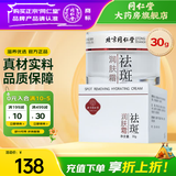 同仁堂（TRT）祛斑润肤霜30g 祛斑霜淡化色斑滋养肌肤面霜同仁堂化妆品正品 【祛斑霜30g】