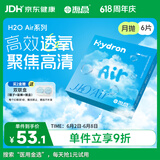 海昌H2O Air月抛隐形眼镜6片装 透明近视眼镜高效透氧 聚焦高清 125度