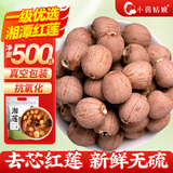 小茵姑娘一级优选去芯红莲500g 正宗湘潭特产红皮莲子养生食材干货五红粉