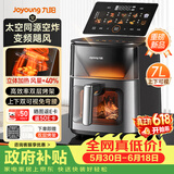 九阳（Joyoung）【价保618】变频焱烤双层烤空气炸锅 NTC精准控温 家用7L大容量 上下双可视 蒸烤炸一体KL70-V8