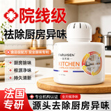 法芮森厨房空气清新剂固体净化器除臭味持久留香消毒杀菌食品级京东自营