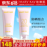 玫琳凯防晒霜SPF20倍补水乳面部物理隔离紫外线护肤品旗舰 防晒组合(防晒霜+晒后舒缓啫喱)