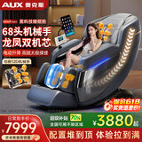 奥克斯（AUX）按摩椅606R旗舰之王28头+28头双机芯家用全身太空舱2026全自动多功能中医养生电动小户型沙发老人 【68头双机芯灰】12D机芯三倍爽感+腿足三重揉搓 【奥克斯双机芯按摩椅TOP1