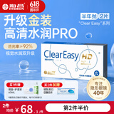 海昌高清水润透明近视隐形眼镜半年抛1/2片ClearEasy清晰舒适 【升级金装】高清水润PRO(2片) 375度