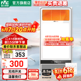 雷士（NVC）自由暖浴霸暖风照明排气一体大功率卫生间换气风暖式速热风暖浴霸 【无线遥控】2700W速热|八功能合一