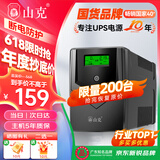 山克SP1000A ups不间断电源 办公电脑备用电源1000VA/600W 家用停电应急电源防断电