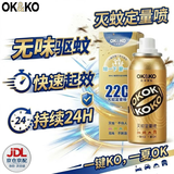 OK&KO杀蚊气雾剂25g灭驱蚊液定量喷雾基孔肯雅热蚊香液防蚊神器防叮咬