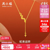 周六福蛇来运转黄金项链女生肖蛇吊坠生日礼物计价A0613100 约3.61g