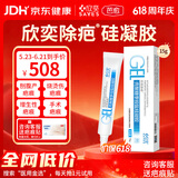 欣奕除疤凝胶壳聚糖季铵盐硅凝胶进口硅酮疤痕膏剖腹产疤痕15g