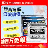 Hisamitsu久光制药低敏久光贴斐特斯5.0日本膏药联苯乙酸镇痛贴腰肌劳损腰痛肩周炎关节疼痛（10*14cm）大片20贴*2盒