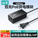 山泽POE供电模块百兆 电源分离器监控网络摄像机RJ45独立传输 分离器48V/52V网桥AP通用PMKB02