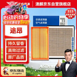 澳麟（AOLIN）香薰空调滤芯+空气滤芯滤清器17-25款/大众途昂/途昂X(2.0T/2.5T