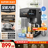 苏泊尔（SUPOR）全能大师pro电热水瓶5L电热水壶316L煮茶机水茶一体风冷净饮水机SW-50T808-Y