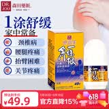 森田藥粧金门一条根老姜滚珠颈椎肩周炎关节腰椎膝盖疼痛精油走珠40g