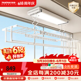 盼盼 智能电动晾衣架遥控四杆大屏照明风干烘干自动升降挂衣架 大屏照明（衣被同晒四杆） D4 白色