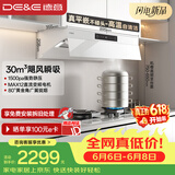 德意（DE&E）【星云】抽油烟机 顶侧一体吸烟机 欧式超薄齐平橱柜 30风量大吸力 CXW-268-838Pro（皓月白）