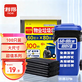 利得平口垃圾袋黑色60*80cm100只双面2丝超值装大号物业袋桶分类