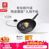 双立人（ZWILLING）不粘锅炒锅有钛陶瓷覆面电磁炉通用Motion plus家用炒菜锅30cm