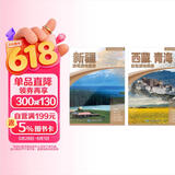 2025全新第2版 新疆 西藏 青海自驾游地图册（套装共2册）西部自驾地图 旅游攻略自驾攻略地图