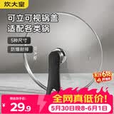 炊大皇 可立可视玻璃锅盖把手炒锅盖30cm304不锈钢包边煎锅火锅蒸锅通用