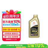 丰田（TOYOTA）原厂机油 一汽纯牌 美孚代工 0W-20机油 全合成 SP 1L装