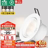 雷士（NVC）LED射灯客厅卧室背景墙嵌入式天花灯漆白铝材5瓦三色开孔75-80mm