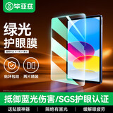 毕亚兹适用2025款iPad11钢化膜【两片装】苹果平板ipad A16 11英寸防蓝光护眼膜通用平板iPad10屏幕贴膜