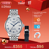 天梭（TISSOT）保价618  力洛克系列20周年纪念款男表 机械男士钢带商务表