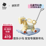 babycare多功能音乐摇摇马+坐垫男女孩木马摇摇车玩具周岁礼物-马年限定色