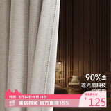 金蝉现代简约日式成品窗帘布客厅卧室全遮光窗帘打孔式奶茶色 250*245