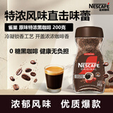 雀巢咖啡巴西醇品速溶黑咖啡0糖0脂美式特浓原味200g中秋礼品中秋送礼
