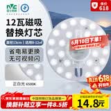 雷士（NVC）led灯盘吸顶灯替换灯芯圆形灯管灯条贴片灯板12瓦白光6500K