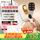 小熊（Bear）手持挂烫机熨烫机家用蒸汽熨斗智能便携式电熨斗140mL大水箱25g/min大蒸汽增压DYD-B15C7价保618