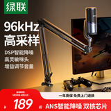 绿联USB桌面麦克风游戏直播降噪电容麦内置声卡话筒台式电脑全民k歌心形指向录音麦适用音箱悬臂支架款