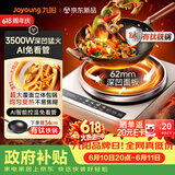 九阳（Joyoung）电磁炉凹面家用猛火爆炒电陶炉3500W大功率AI控温免看火电磁灶耐磨易洁C35Z-N3505【赠专用铁锅】