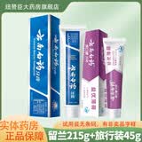 云南白药牙膏 家庭囤货装 清新口气 减少牙垢 药房直发 留兰215g+45g