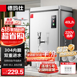 德玛仕（DEMASHI）开水器商用开水机烧水器电热工厂公司用全自动饮水机热水机热水箱开水炉热水器 KS-30P （40L/h）