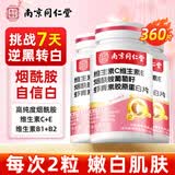 同仁堂维生素C维生素E烟酰胺男女士复合多种维生素片葡萄籽虾青素360片