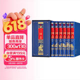 三国志（套装共6册 文白对照 珍藏版）